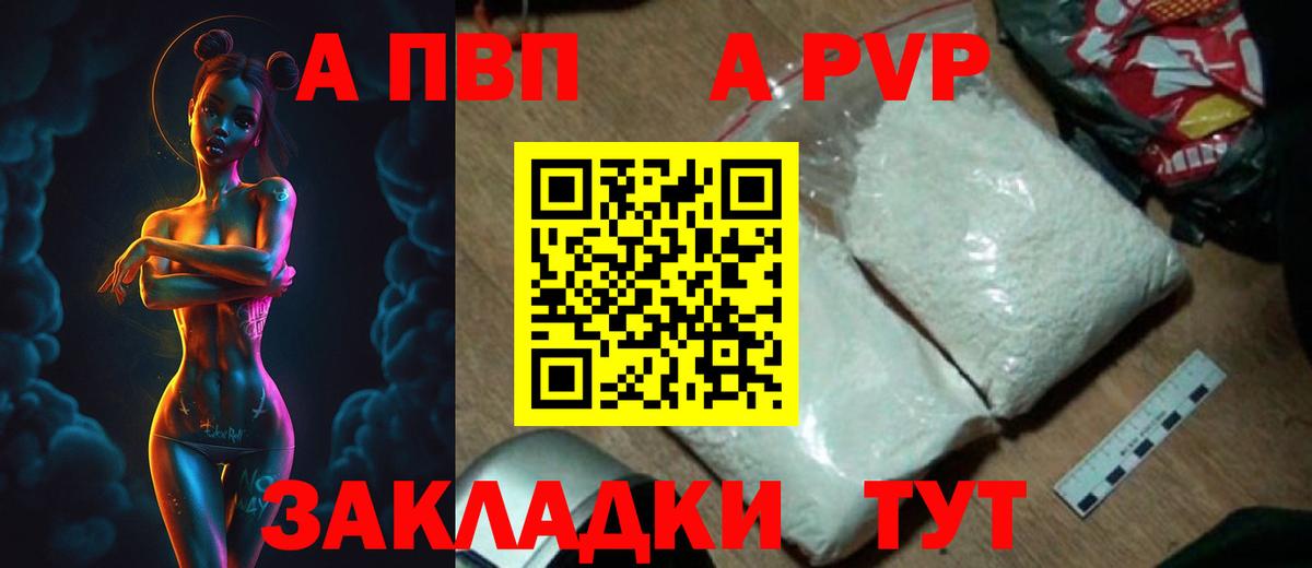 наркотики  А ПВП СК КРИС  A PVP VHQ  Вход с VPN  Уварово  APVP 