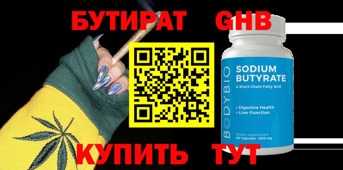 БУТИРАТ Butirat  Вход с VPN  Бутират  Уварово 