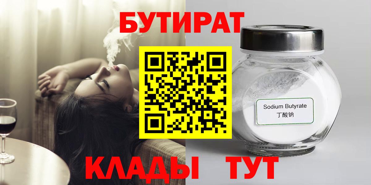 БУТИРАТ вода Уварово