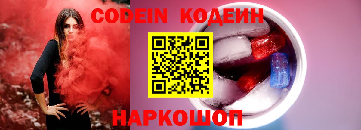 Уварово  Codein Purple Drank  Вход с VPN 