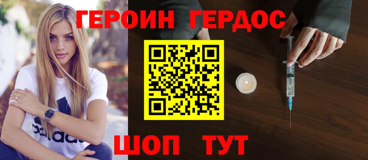 ГЕРОИН Heroin Уварово