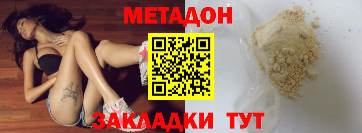 МЕТАДОН мёд  Вход с VPN  Уварово 
